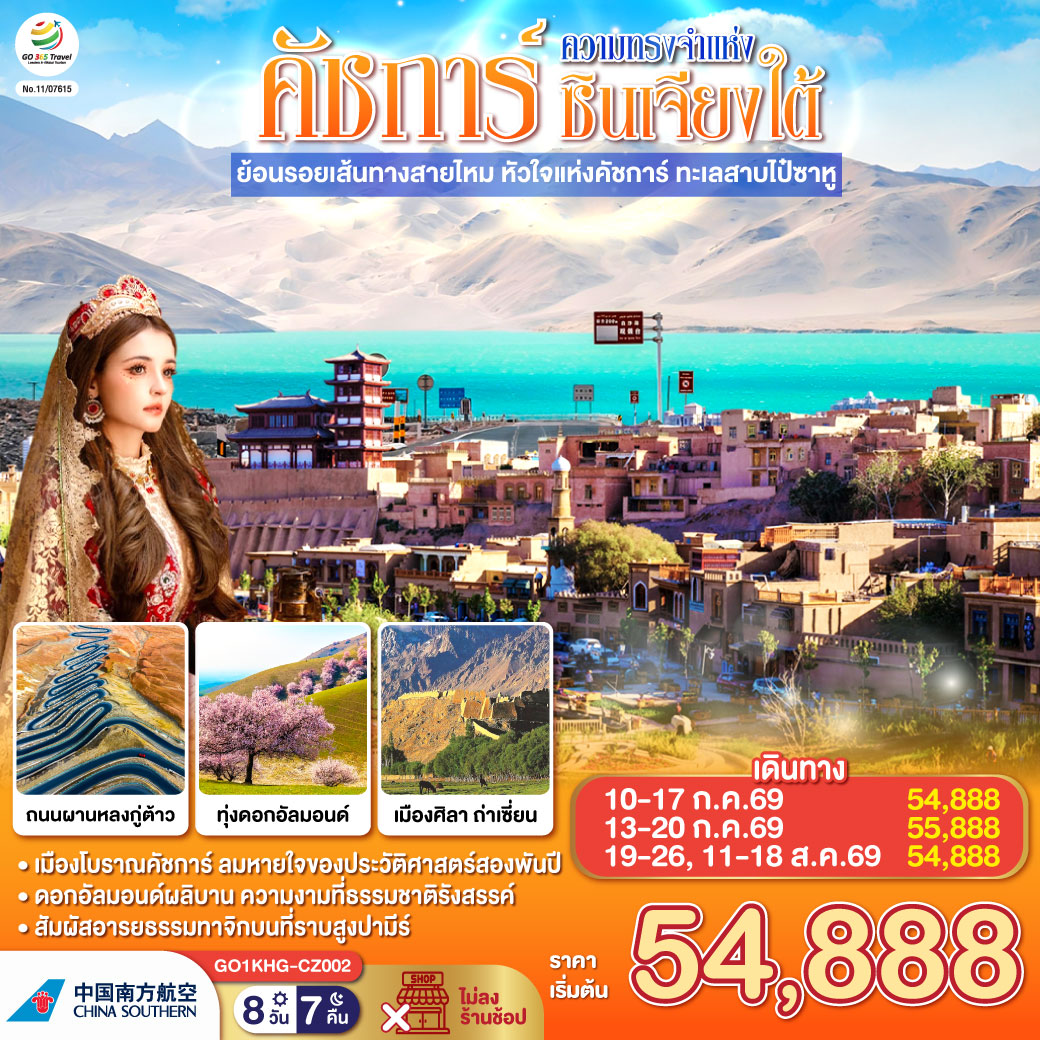 สัมผัสมนต์เสน่ห์ที่ยังมีลมหายใจของ 