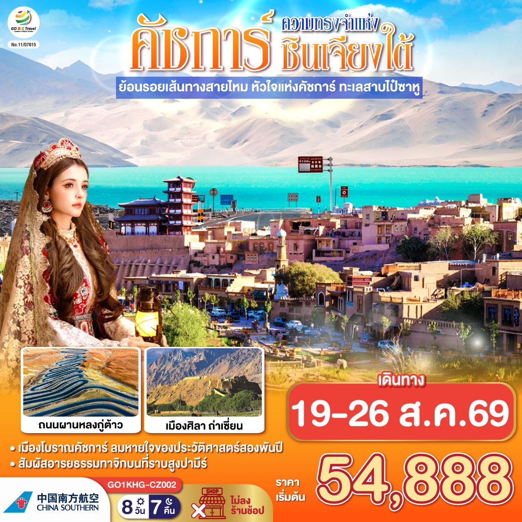 สัมผัสมนต์เสน่ห์ที่ยังมีลมหายใจของ 