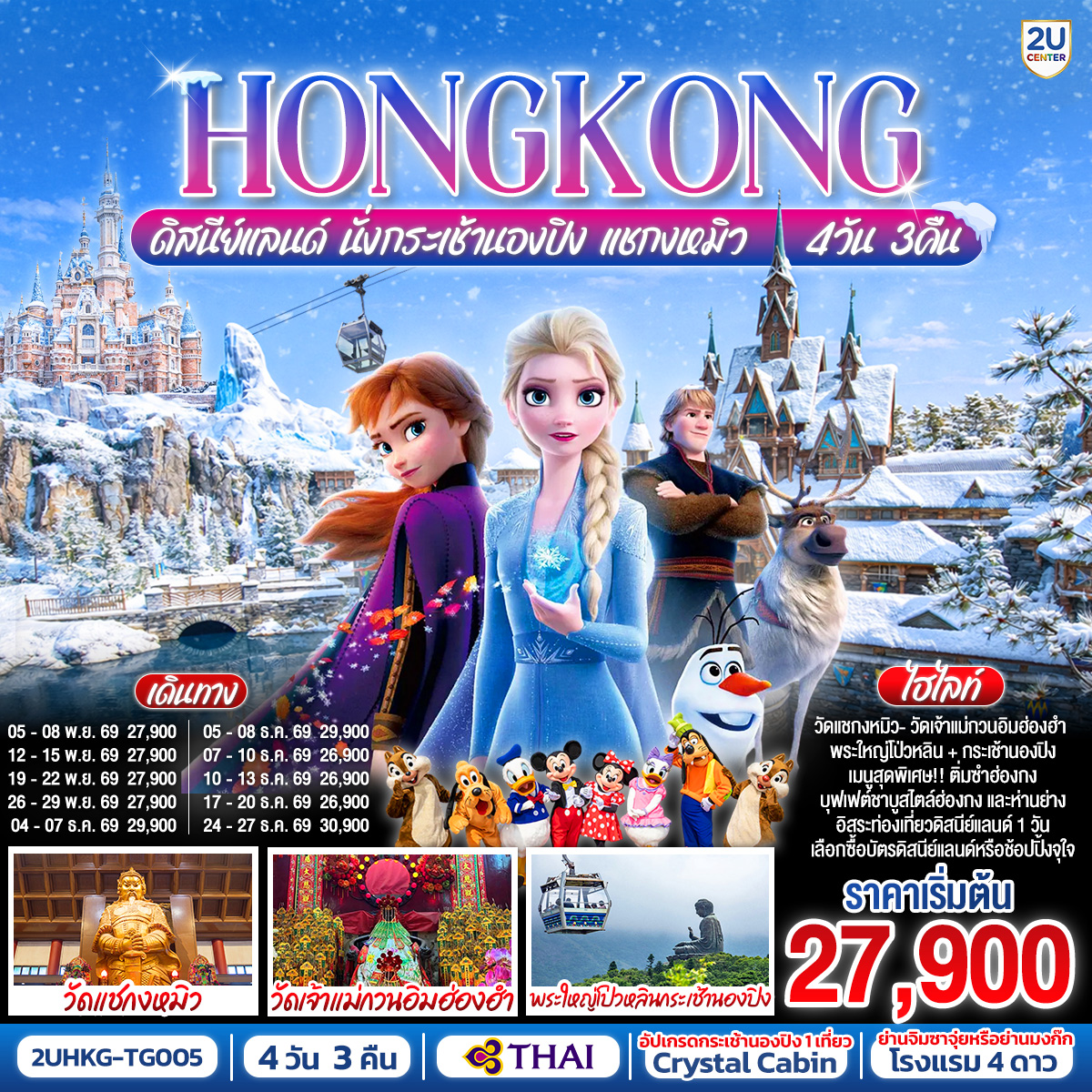 สนุกสนานไปกับดินแดนสุดหรรษาแบบเต็มวัน 